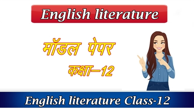 english literature model paper 2022